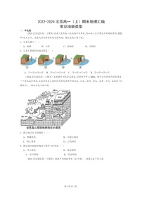 [地理][期末]2022～2024北京高一上学期期末真题分类汇编：常见地貌类型