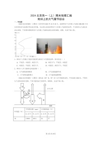 [地理][期末]2024北京高一上学期期末真题分类汇编：地球上学期的大气章节综合