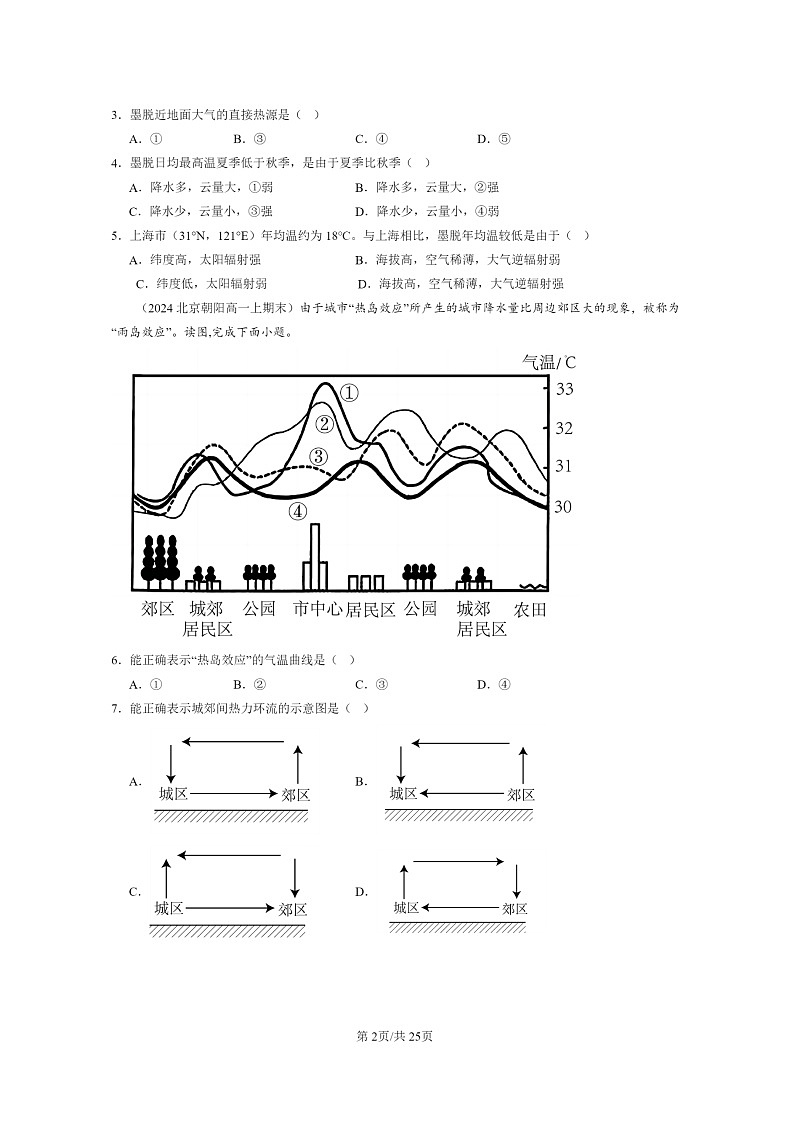 [地理][期末]2024北京高一上学期期末真题分类汇编：地球上学期的大气章节综合第2页