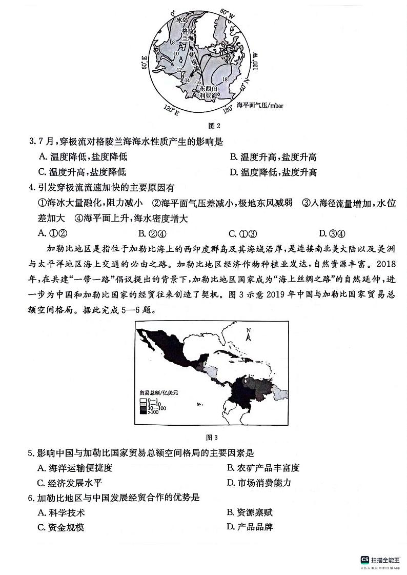 贵州省六盘水市六枝特区六校2024-2025学年高三上学期9月月考地理试题（PDF版附答案）.第2页