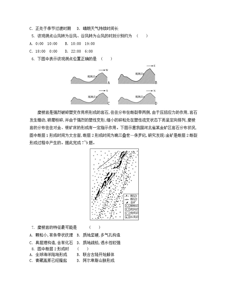 江苏省2024-2025学年高三上学期期初迎考地理试题（Word版附解析）第2页