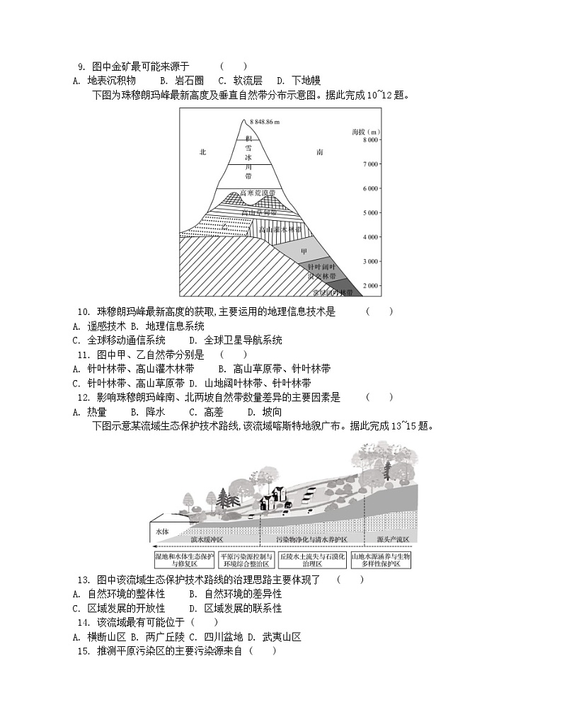 江苏省2024-2025学年高三上学期期初迎考地理试题（Word版附解析）第3页