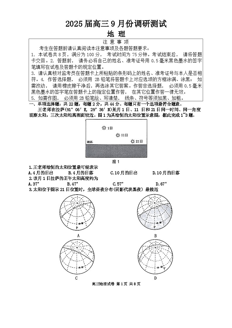 江苏省南通市2024-2025学年高三上学期第一次调研考试地理试题（Word版附答案）第1页