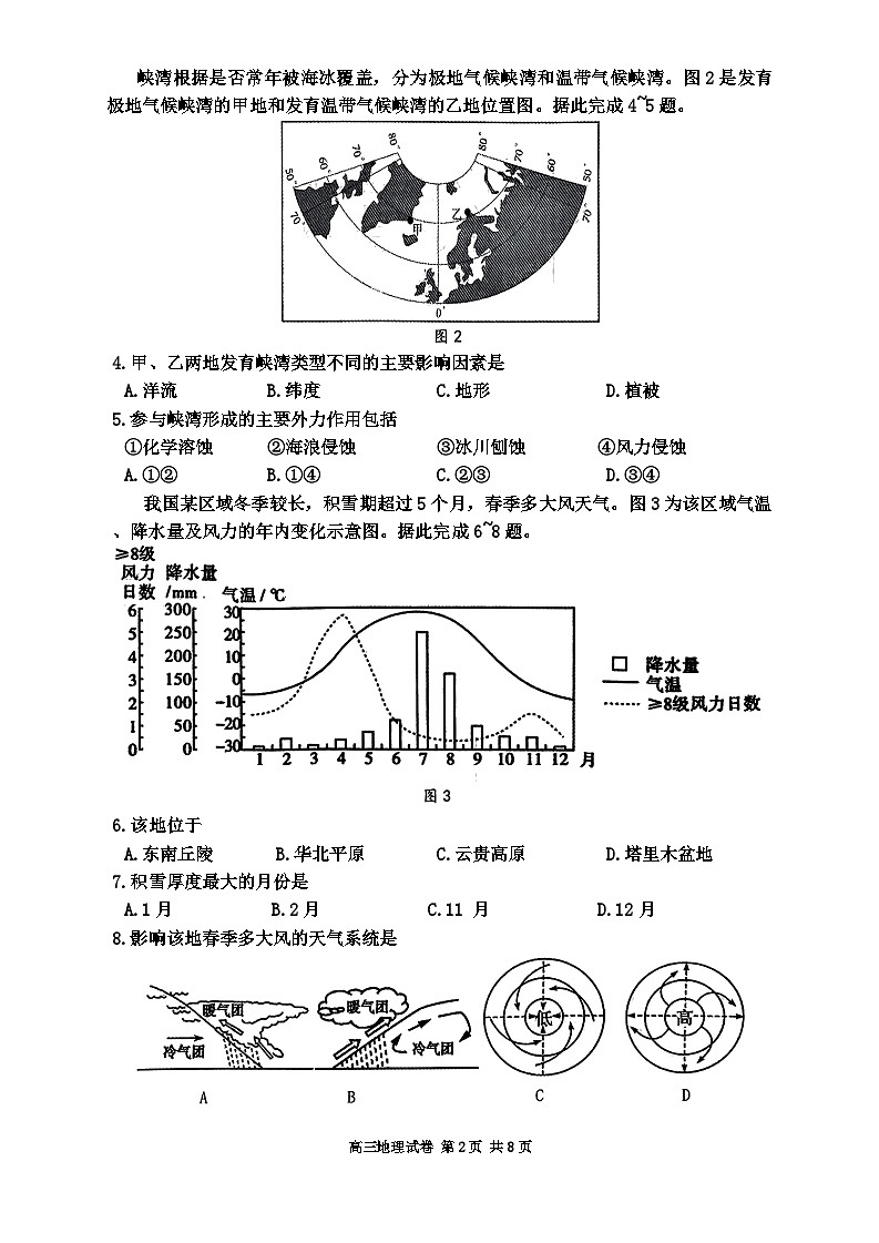 江苏省南通市2024-2025学年高三上学期第一次调研考试地理试题（Word版附答案）第2页