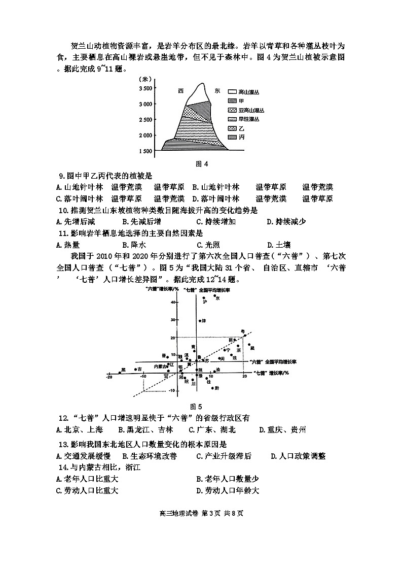 江苏省南通市2024-2025学年高三上学期第一次调研考试地理试题（Word版附答案）第3页
