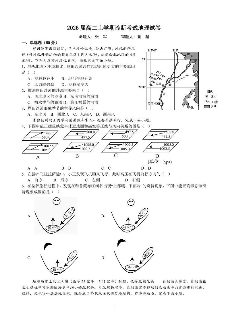 江西省宜春市2024-2025学年高二上学期开学考试地理试题（PDF版附答案）第1页