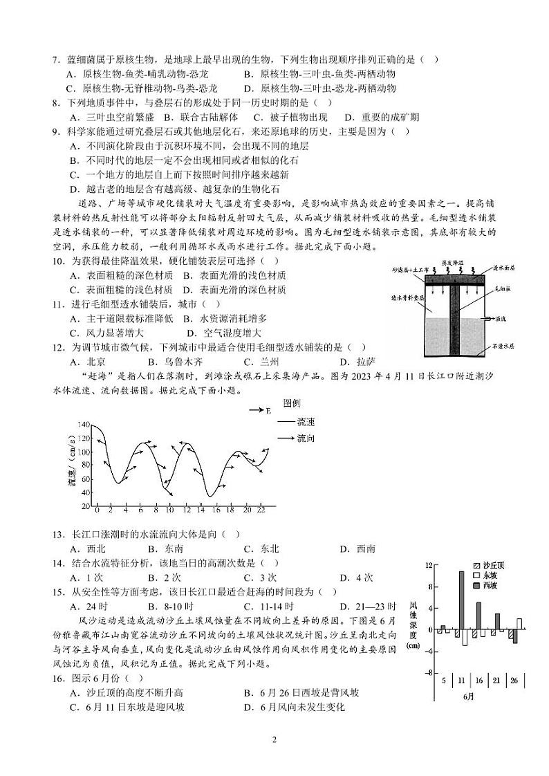 江西省宜春市2024-2025学年高二上学期开学考试地理试题（PDF版附答案）第2页
