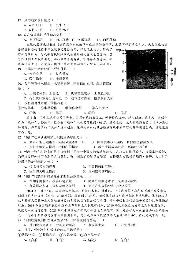 江西省宜春市2024-2025学年高二上学期开学考试地理试题（PDF版附答案）第3页