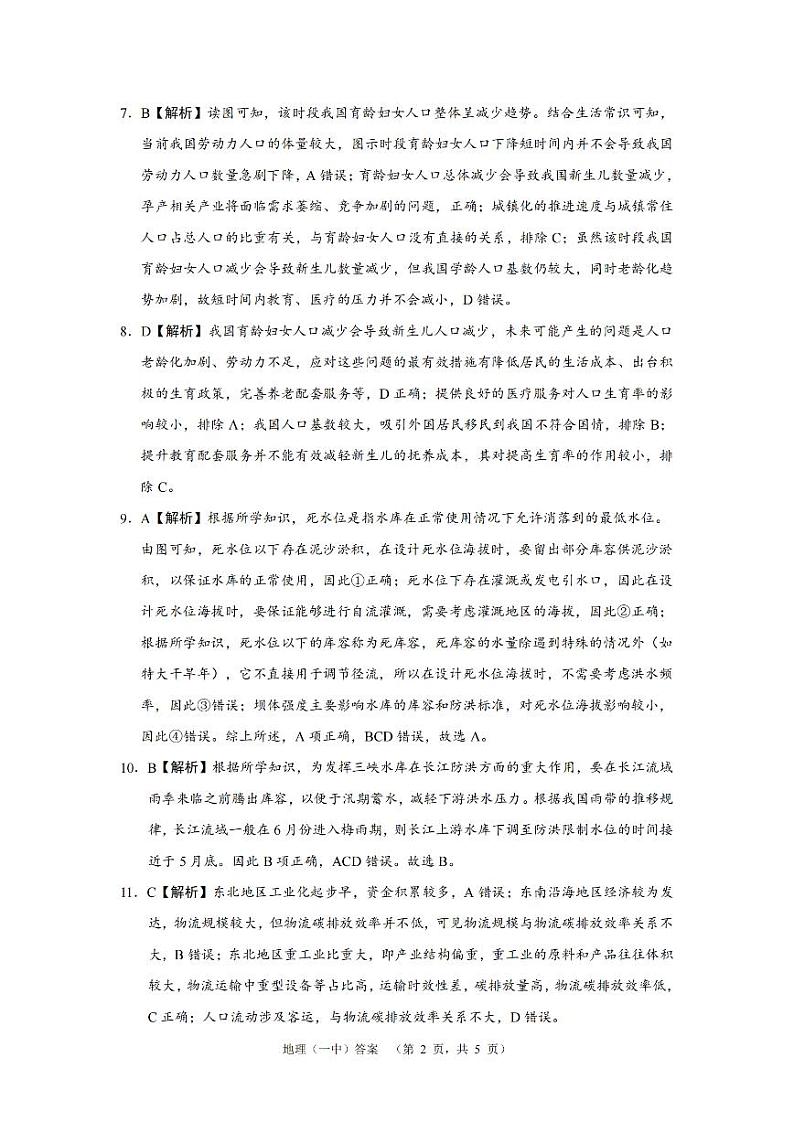 湖南省长沙市一中2024-2025学年高三上学期阶段性检测（一）地理试题答案第2页
