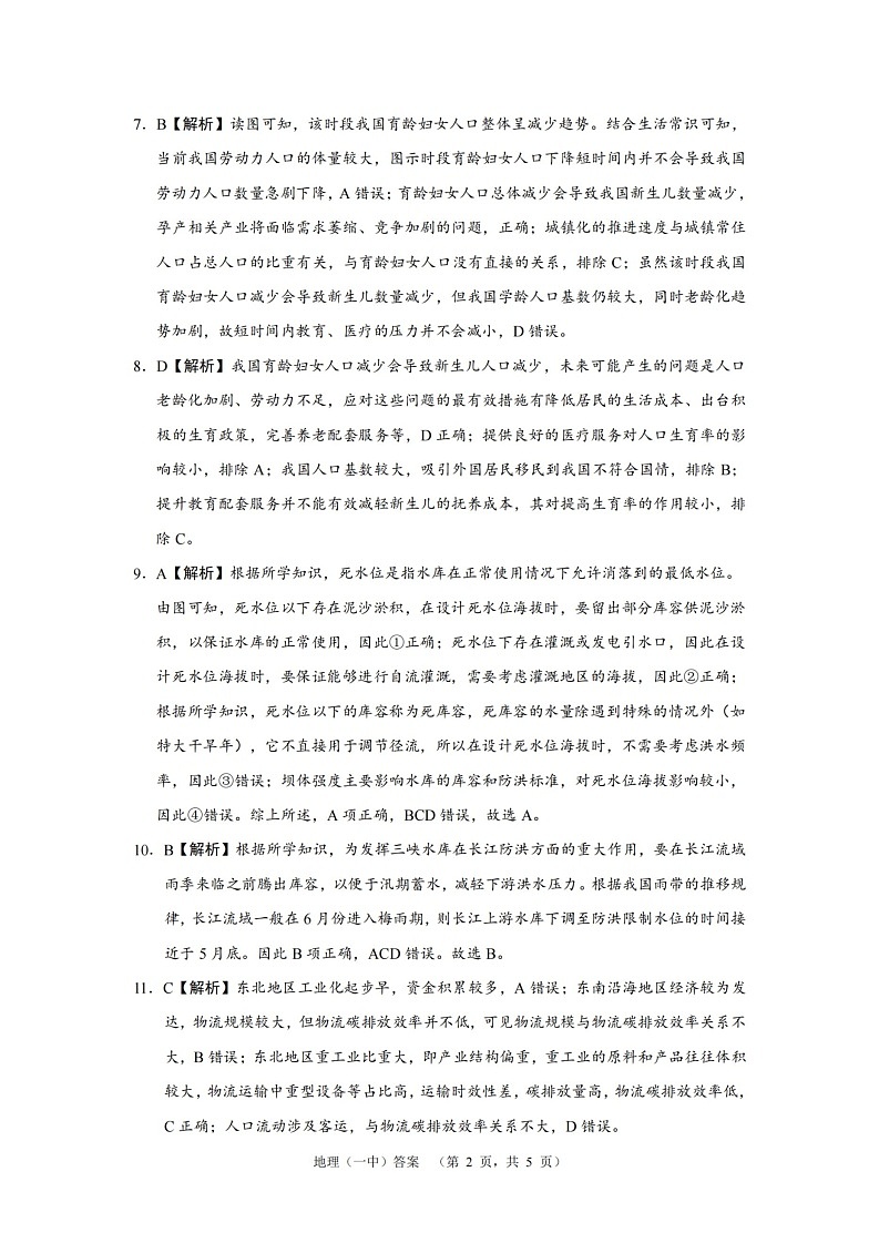 湖南省长沙市一中2024-2025学年高三上学期阶段性检测（一）地理试题答案第2页