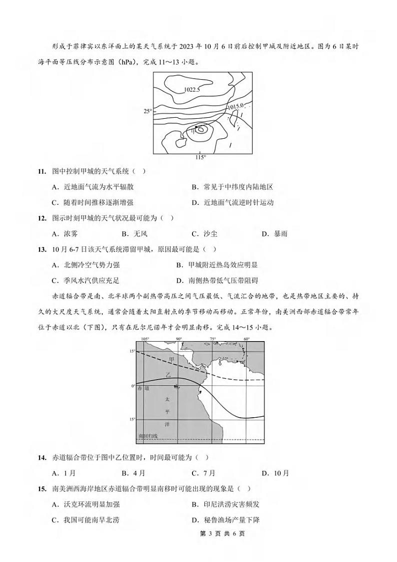 地理-试卷+答案第3页