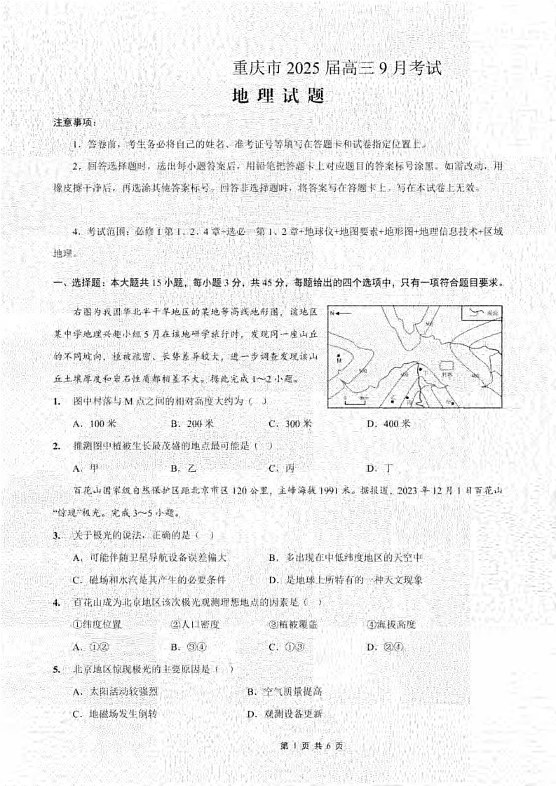 地理-试卷+答案第1页