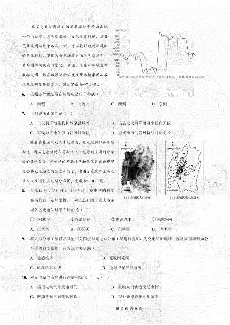 地理-试卷+答案第2页