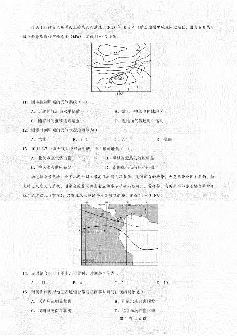 地理-试卷+答案第3页