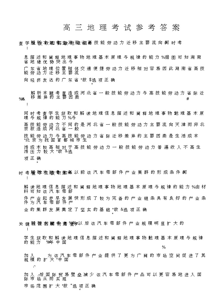 新疆金太阳2024-2025学年高三上学期9月第一次质量检测（XJ）地理01