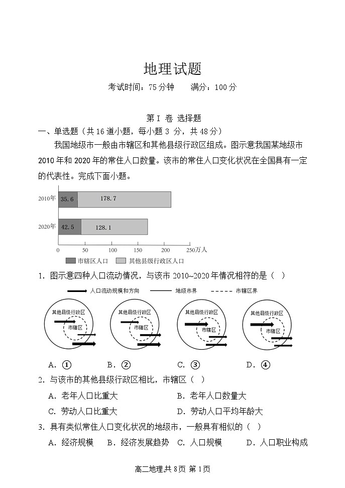 辽宁省七校2024-2025学年高二上学期期初考试地理试题（Word版附解析）01