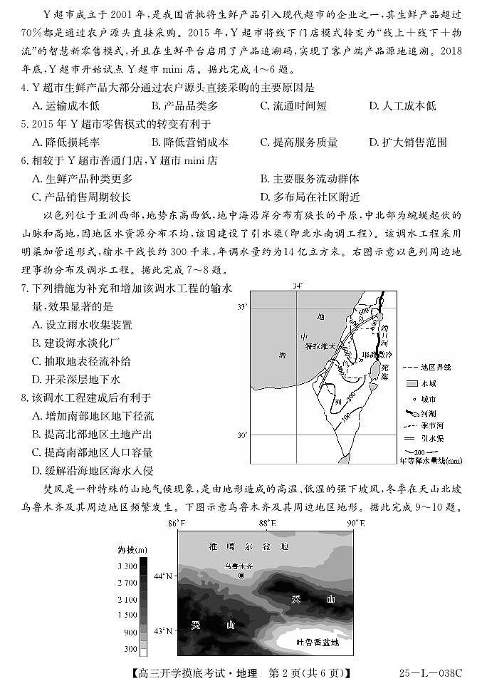 青海省西宁市大通回族土族自治县2024-2025学年高三上学期开学摸底考试（25-L-038C）地理试题第2页