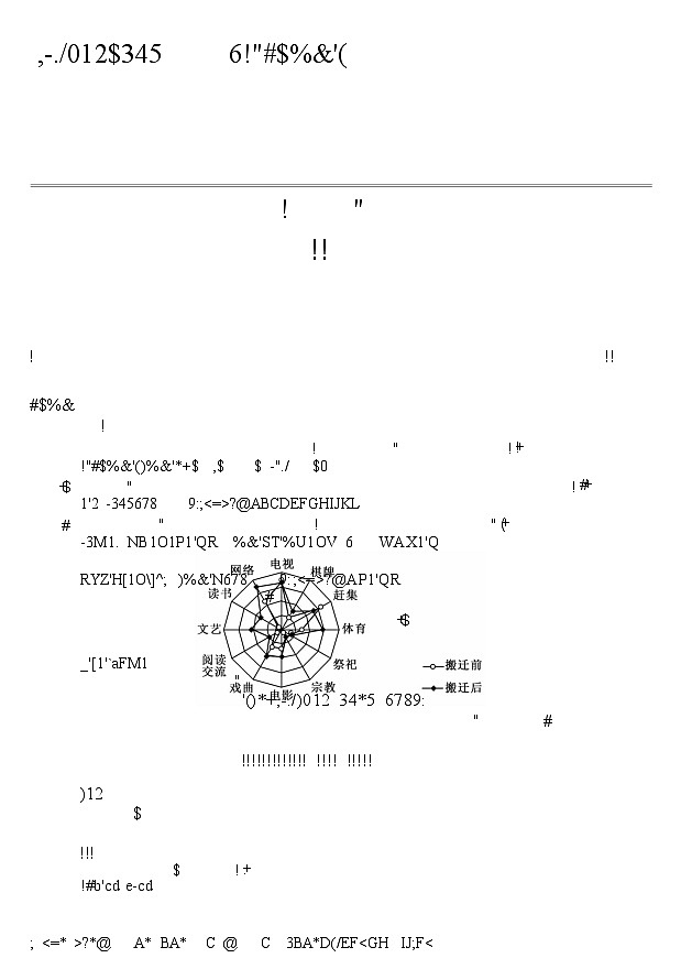 青海省西宁市大通回族土族自治县2024-2025学年高三上学期开学摸底考试（25-L-038C）地理试题第1页