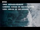 3.2海水的性质课件2024-2025学年高一地理人教版（2019）必修第一册