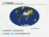 3.2海水的性质课件2024-2025学年高一地理人教版（2019）必修第一册