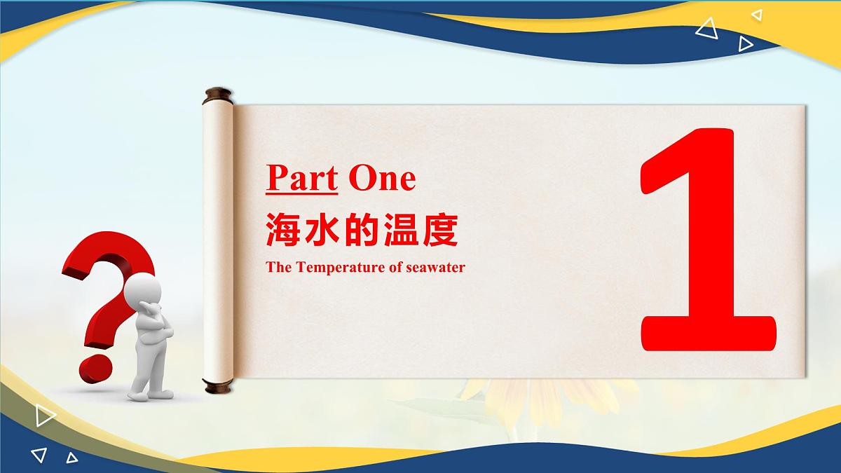 3.2海水的性质课件2024-2025学年高一地理人教版（2019）必修第一册第4页