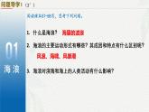 3.3海水的运动课件-2024-2025学年高一上学期地理人教版（2019）必修第一册