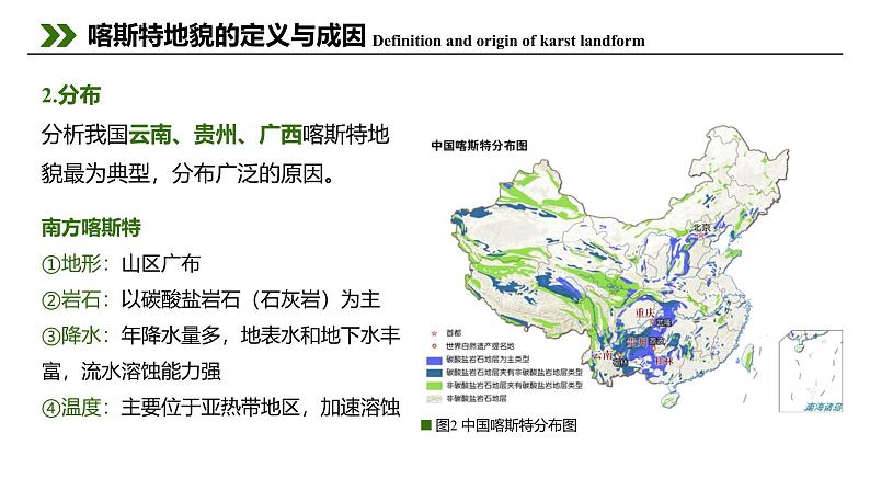 4.1常见地貌类型（第1课时）课件-2024-2025学年高一地理人教版（2019）必修第一册05