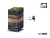 5.2土壤课件2024-2025学年高一地理人教版（2019）必修第一册