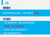 5.2土壤课件-2024-2025学年高一地理人教版（2019）必修第一册