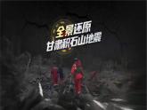 6.2地质灾害课件2024-2025学年高一地理人教版（2019）必修第一册