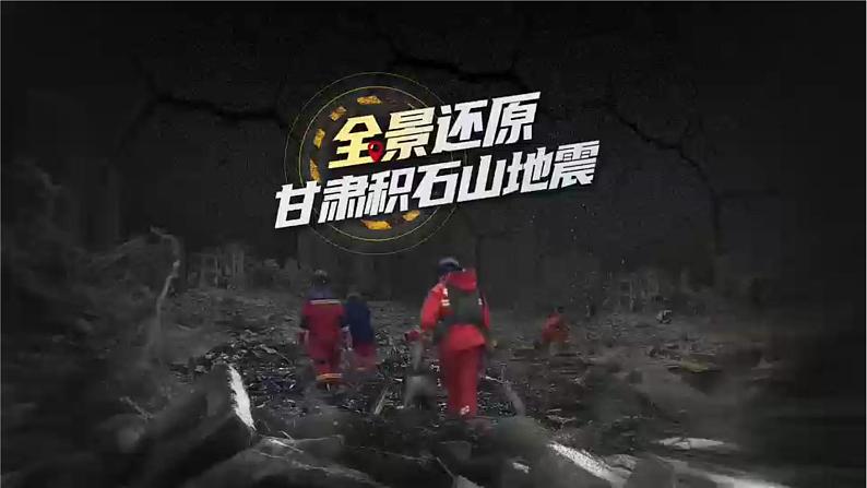 6.2地质灾害课件2024-2025学年高一地理人教版（2019）必修第一册第4页
