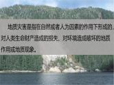 6.2地质灾害课件2024-2025学年人教版高中地理（2019）必修一