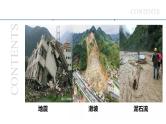 6.2地质灾害课件2024-2025学年人教版高中地理（2019）必修一