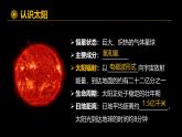 第二节太阳对地球的影响-2024-2025学年高一地理同步教学课件（人教版2019必修第一册）