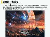 1.1地球的宇宙环境（课件）-高一地理同步高效课堂（人教版2019必修一）