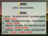 1.2太阳对地球的影响（课件）-高一地理同步高效课堂（人教版2019必修一）