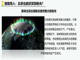 1.2太阳对地球的影响（课件）-高一地理同步高效课堂（人教版2019必修一）