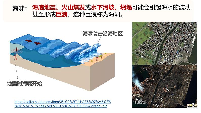 3.3海水的运动 课件 2024-2025学年高一上学期地理人教版（2019）必修第一册第6页