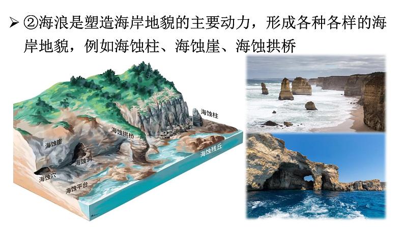 3.3海水的运动 课件 2024-2025学年高一上学期地理人教版（2019）必修第一册第8页