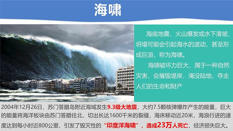 3.3海水的运动课件2024-2025学年人教版（2019）高中地理必修1第8页