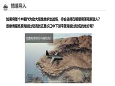 第四章第二节《地貌的观察》课件2024—2025学年第一学期 人教版 必修一