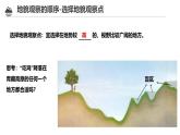 第四章第二节《地貌的观察》课件2024—2025学年第一学期 人教版 必修一