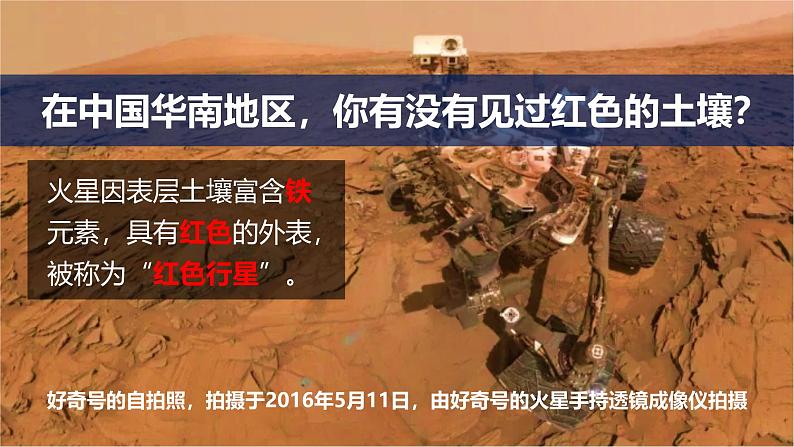 2024届高考地理一轮复习 课件 趣味自然地理之土壤篇第5页