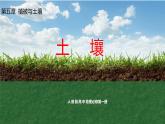5.2土壤课件2024-2025学年高中地理人教版（2019）必修一