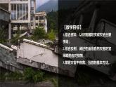 6.3 防灾减灾 课件 2024-2025学年高一地理人教版（2019）必修第一册