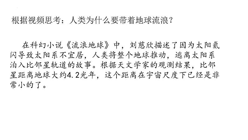 第一节地球的宇宙环境-2024-2025学年高一地理同步教学课件（人教版2019必修第一册）04