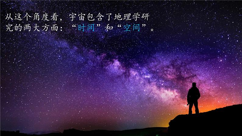 第一节地球的宇宙环境-2024-2025学年高一地理同步教学课件（人教版2019必修第一册）06