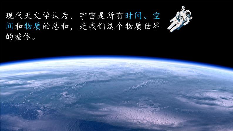 第一节地球的宇宙环境-2024-2025学年高一地理同步教学课件（人教版2019必修第一册）07