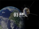 6.1 地理信息技术在防灾减灾中的应用 课件 2024-2025学年高一地理人教版（2019）必修第一册