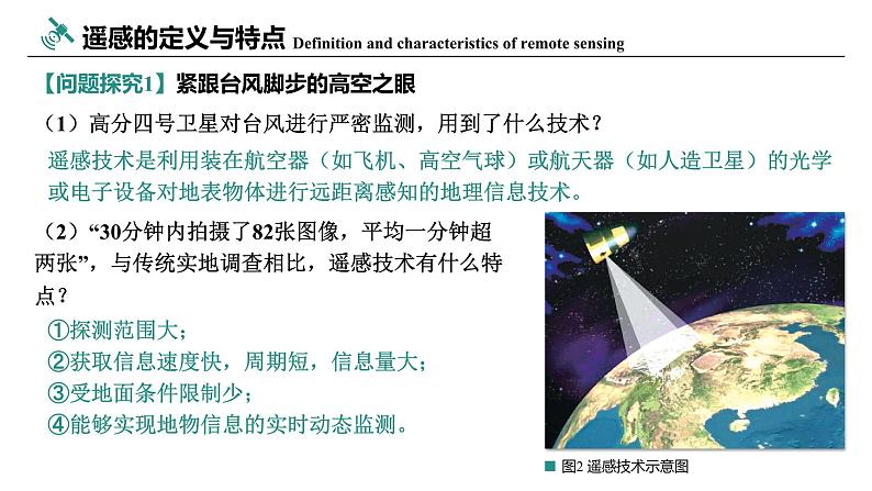 6.1 地理信息技术在防灾减灾中的应用 课件 2024-2025学年高一地理人教版（2019）必修第一册第7页